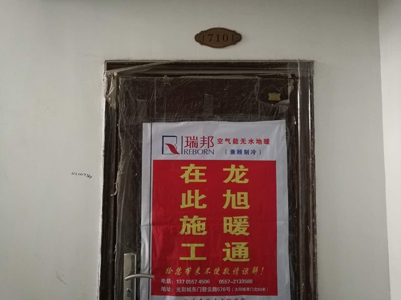 勘探隊西區(qū)1號樓710室地暖空調(diào)項(xiàng)目