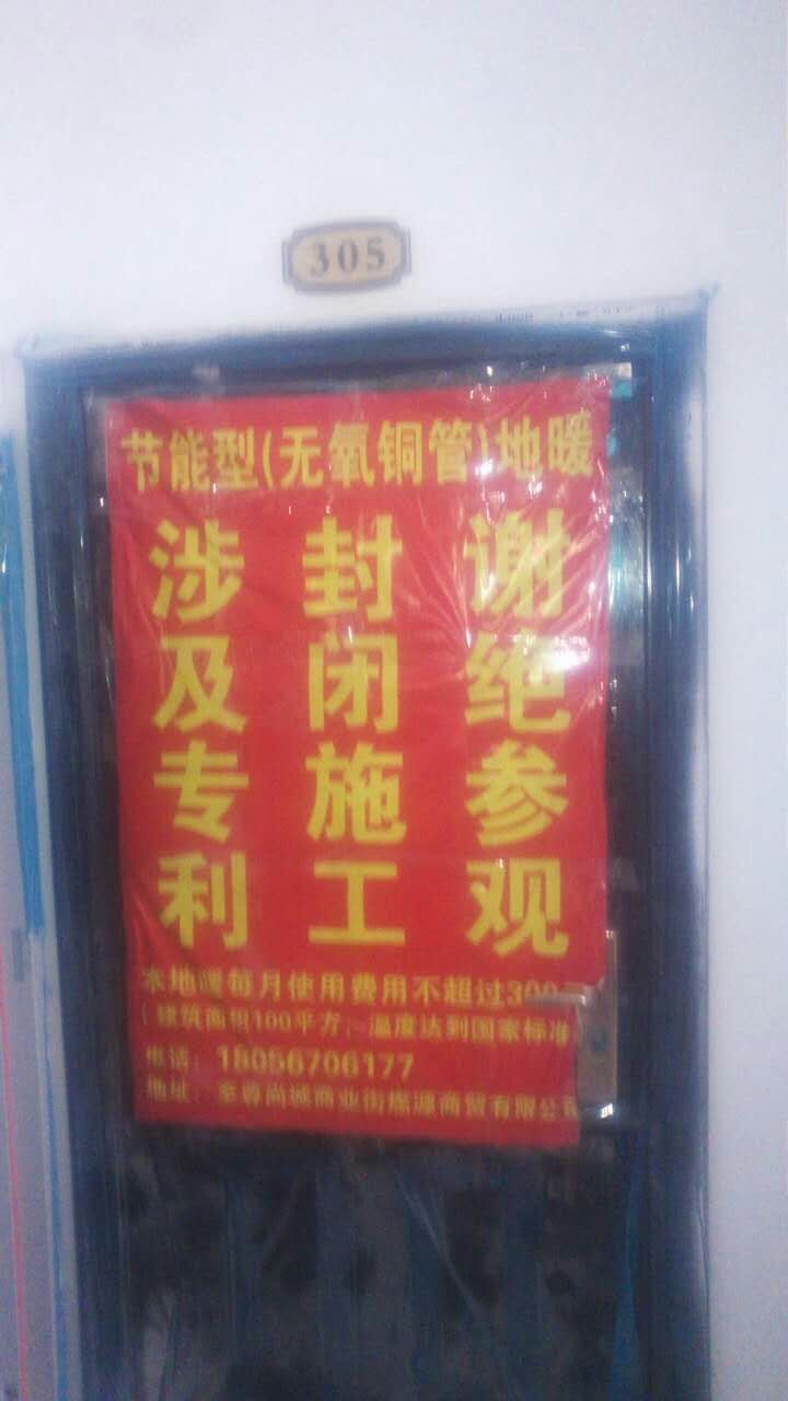  蒙城至尊尚城小區(qū)地暖空調(diào)項目