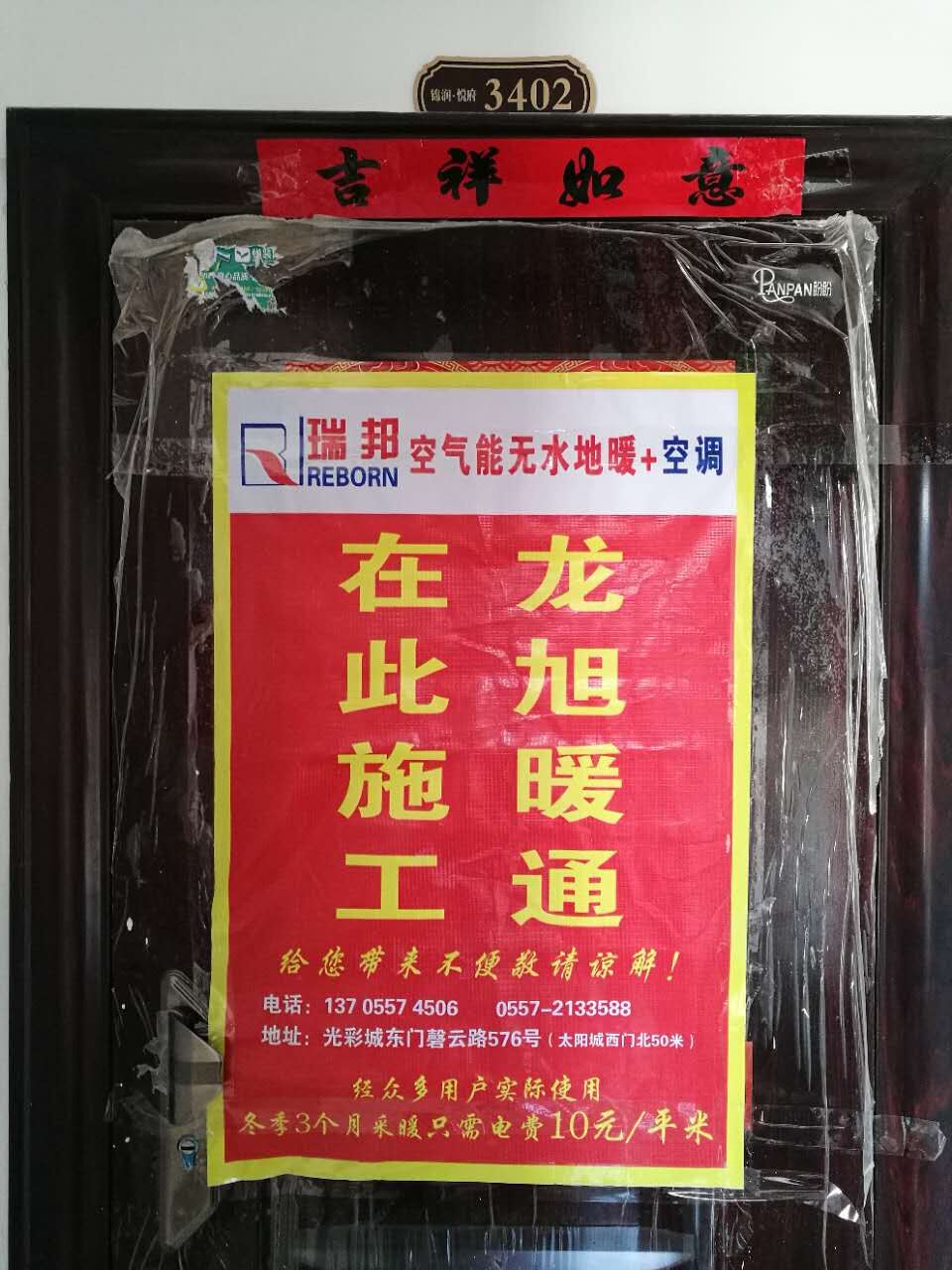 錦潤(rùn)悅府地暖空調(diào)項(xiàng)目