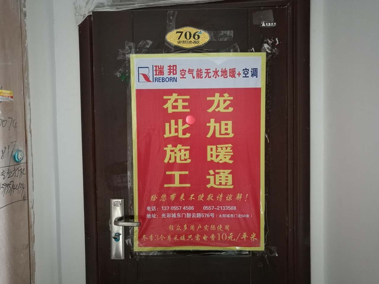 宿州港利西區(qū)D6-706地暖+5空調(diào)項(xiàng)目