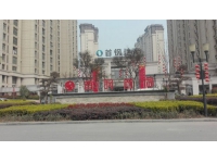 首鋼首御小區(qū)地暖項(xiàng)目